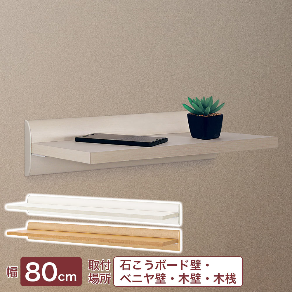 石膏ボード対応 壁掛け棚 楽天市場】【メーカー希望小売価格7980円→2980円】ウォールシェルフ 3