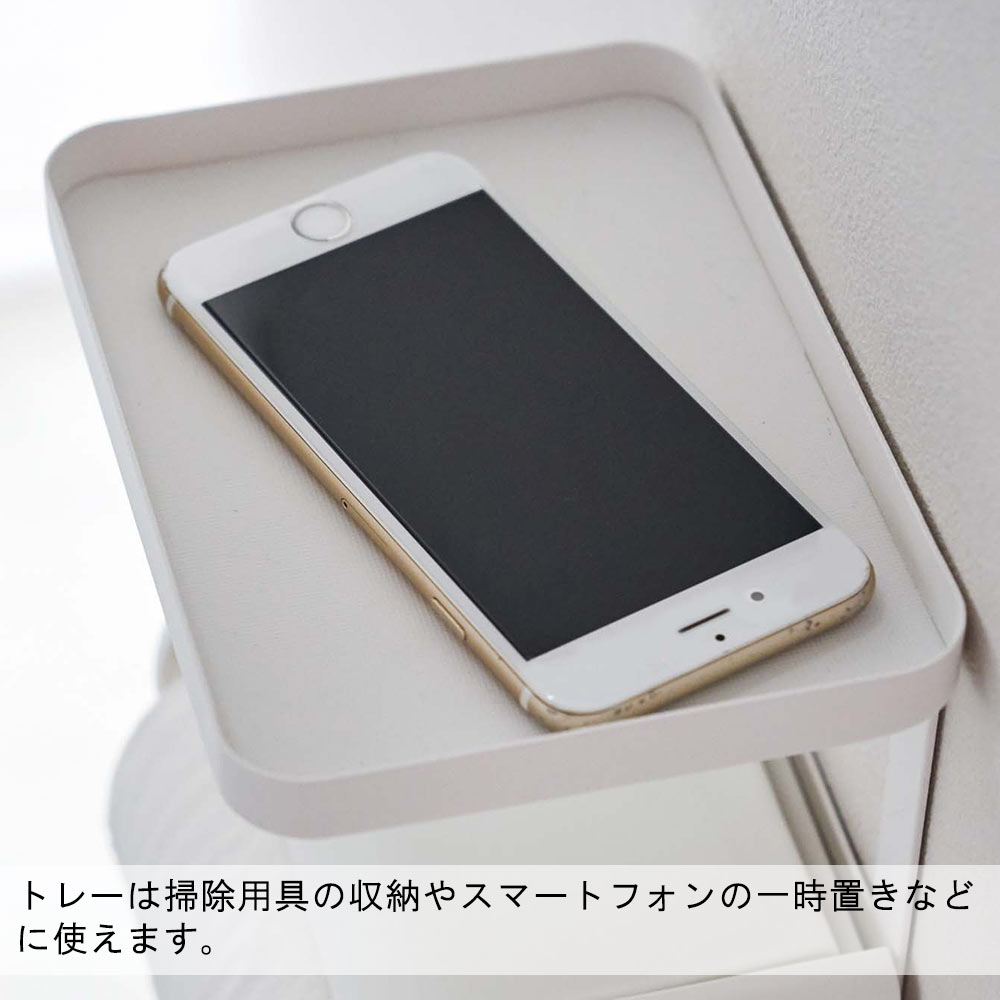 トレーは掃除用具の収納やスマートフォンの一時置きなどに使えます。