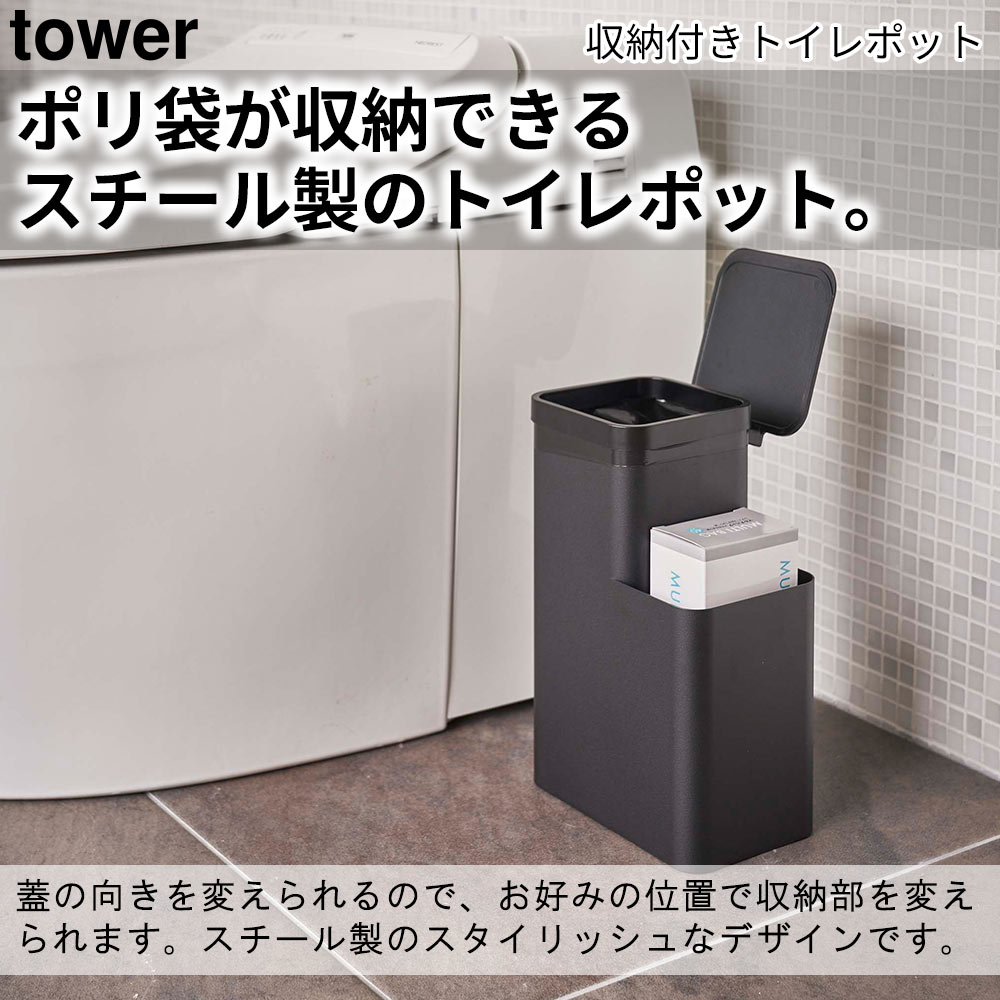 ポリ袋が収納できるスチール製のトイレポット。 蓋の向きを変えられるので、お好みの位置で収納部を変えられます。スチール製のスタイリッシュなデザインです。