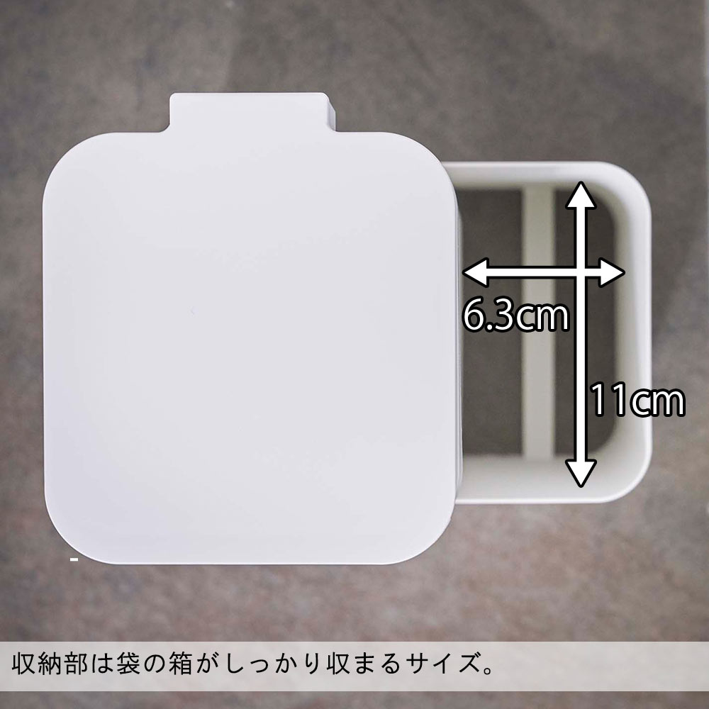 収納部は袋の箱がしっかり収まるサイズ。