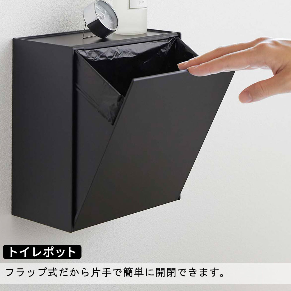トイレポット フラップ式だから片手で簡単に開閉できます。