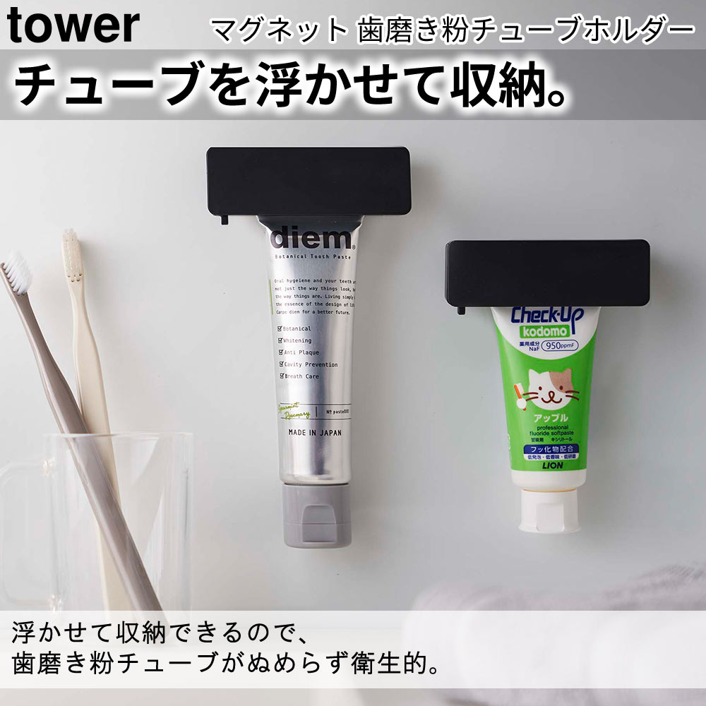 マグネット 歯磨き粉チューブホルダー タワー tower おしゃれ バスルーム 収納 雑貨｜pocchione｜04