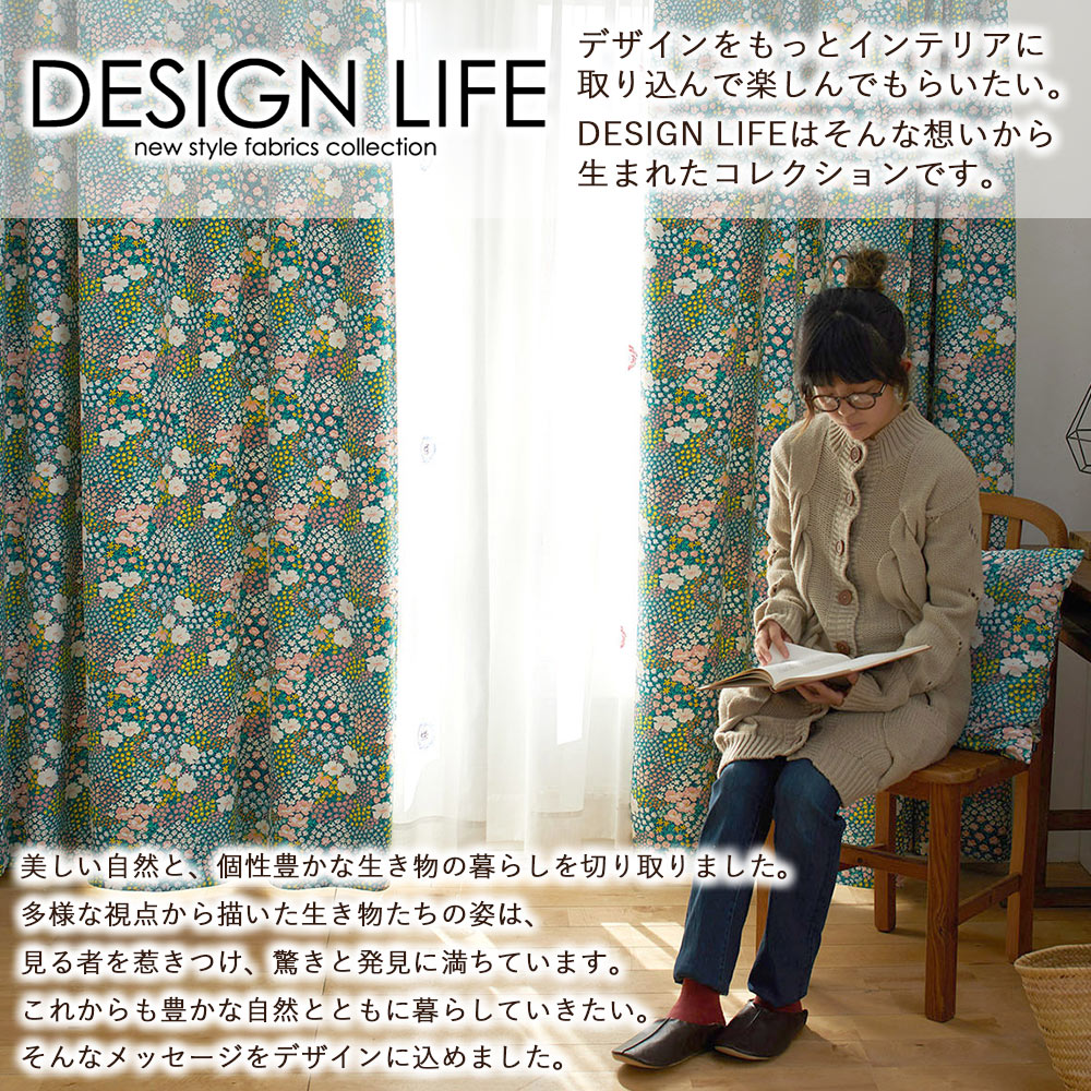 イージーオーダーカーテン ドレープ DESIGN LIFE 「オハナバタケ」 201〜300×201〜260cm_3