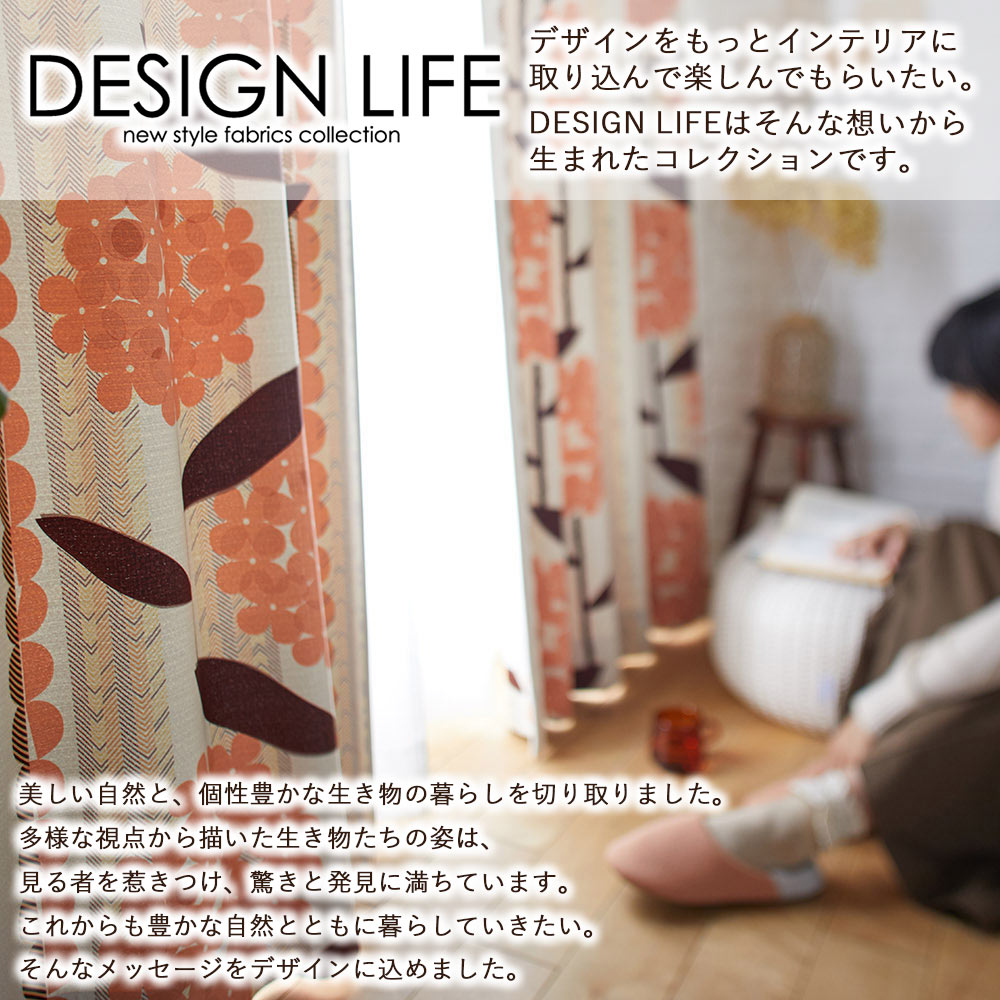 イージーオーダーカーテン ドレープ DESIGN LIFE 「ケイランサス」 201〜300×201〜260cm_3
