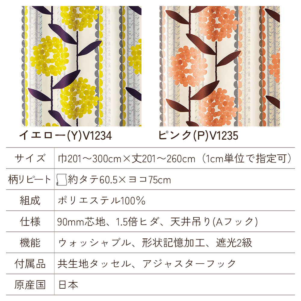 イージーオーダーカーテン ドレープ DESIGN LIFE 「ケイランサス」 201〜300×201〜260cm_5