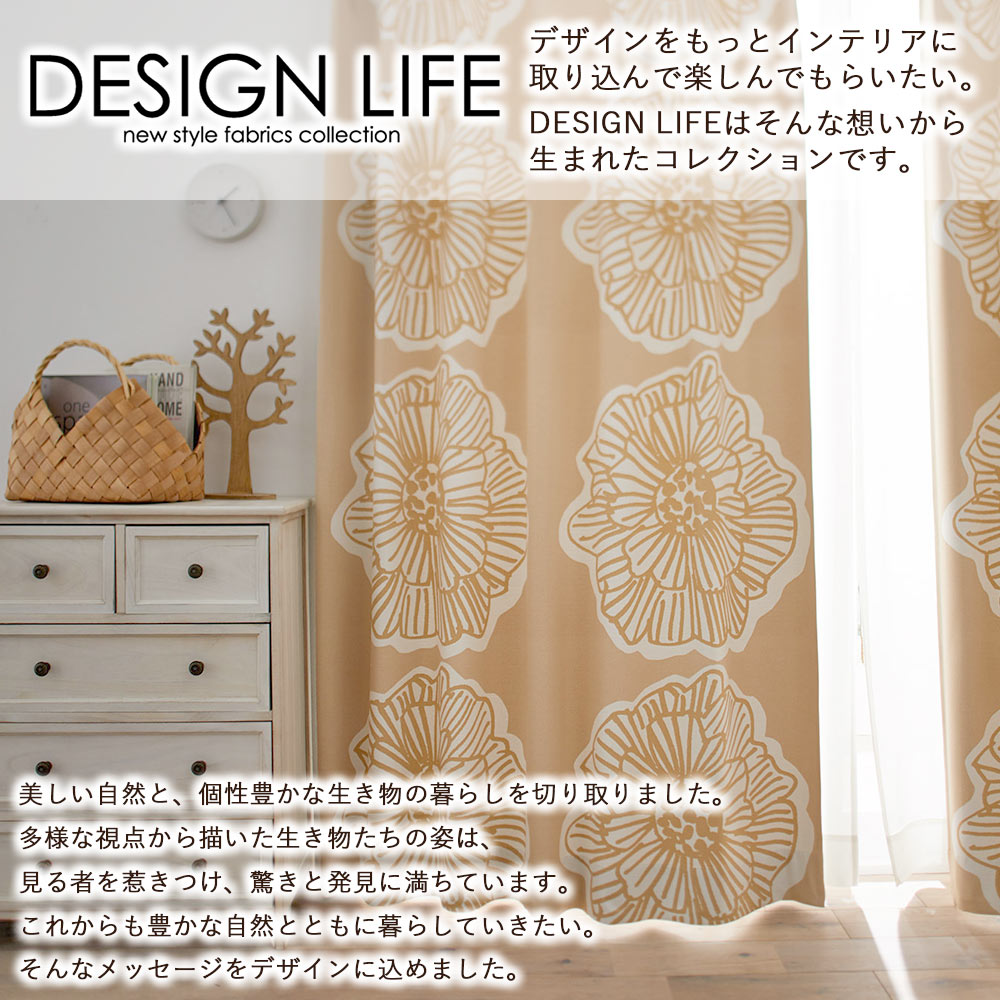 イージーオーダーカーテン ドレープ DESIGN LIFE 「ダイリン」 201〜300×201〜260cm_3
