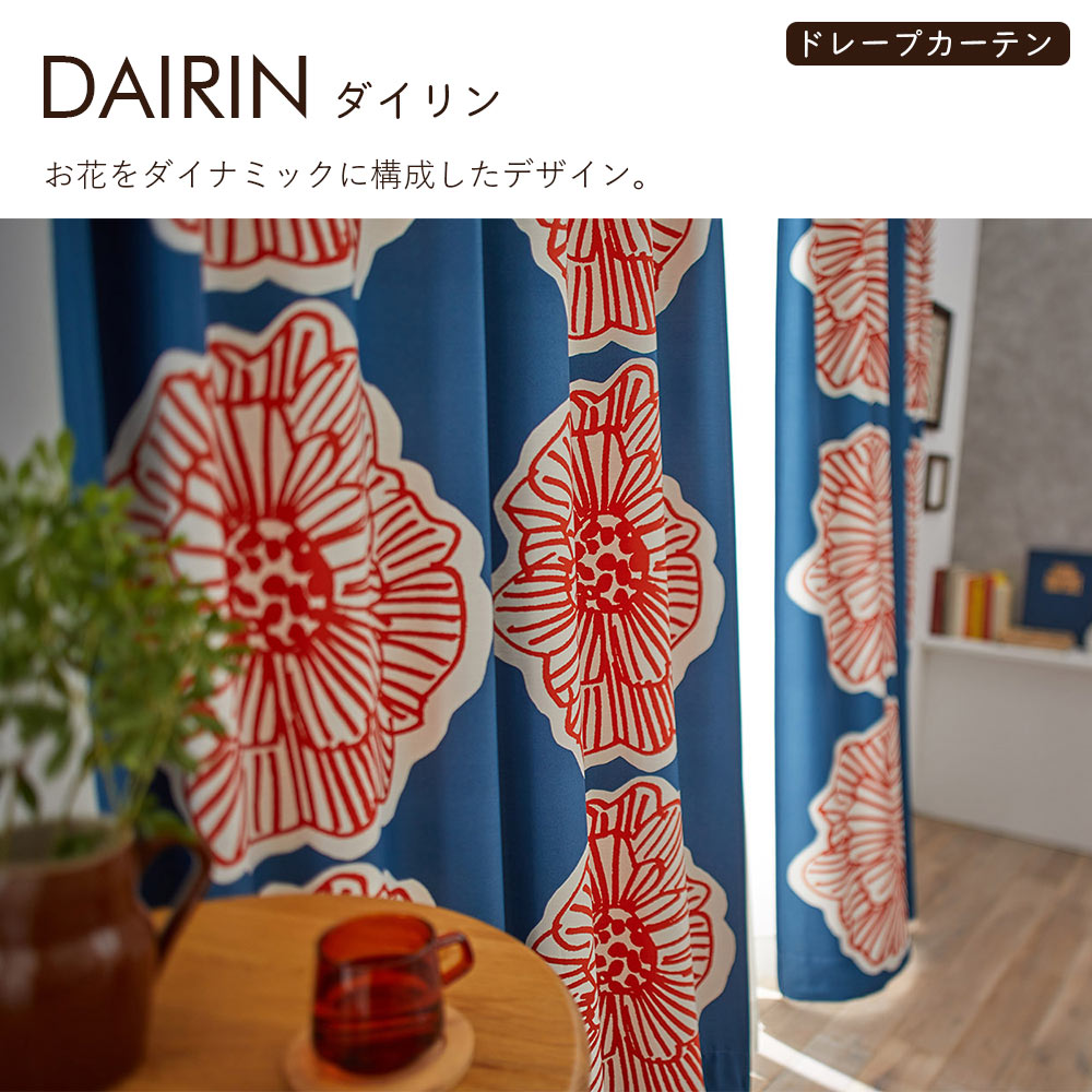 イージーオーダーカーテン ドレープ DESIGN LIFE 「ダイリン」 201〜300×201〜260cm_4