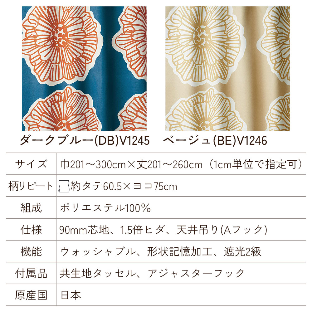 イージーオーダーカーテン ドレープ DESIGN LIFE 「ダイリン」 201〜300×201〜260cm_5
