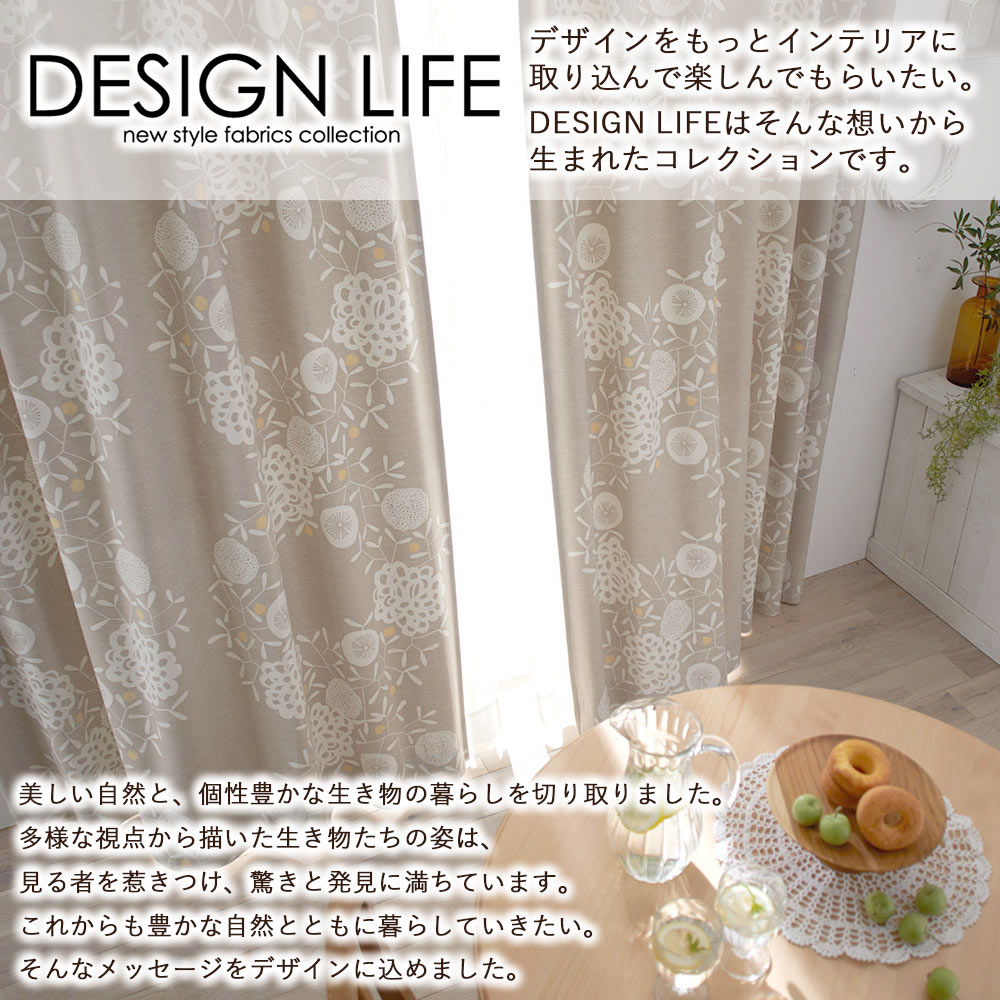イージーオーダーカーテン ドレープ DESIGN LIFE 「ハナカザリ」 201〜300×201〜260cm_3