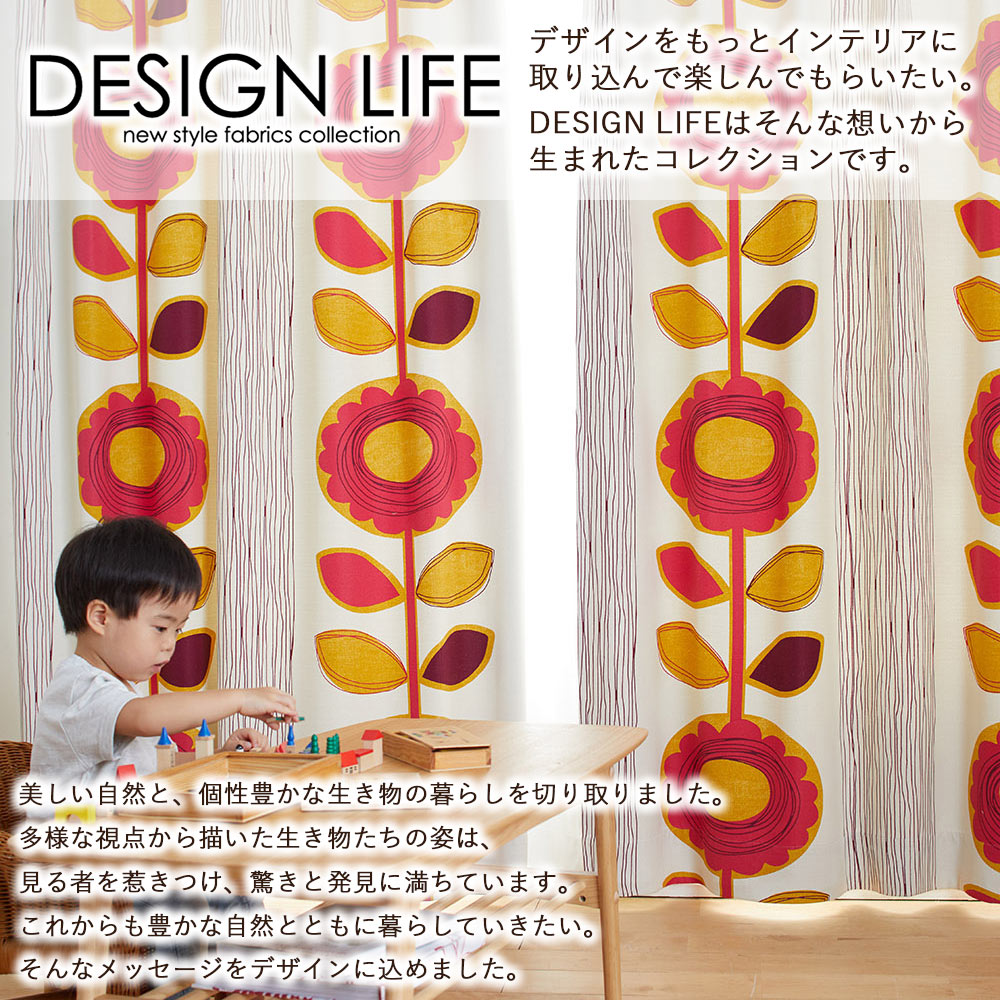 イージーオーダーカーテン ドレープ DESIGN LIFE 「サンフラワー」 201〜300×201〜260cm_3