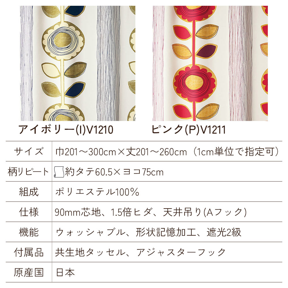 イージーオーダーカーテン ドレープ DESIGN LIFE 「サンフラワー」 201〜300×201〜260cm_5