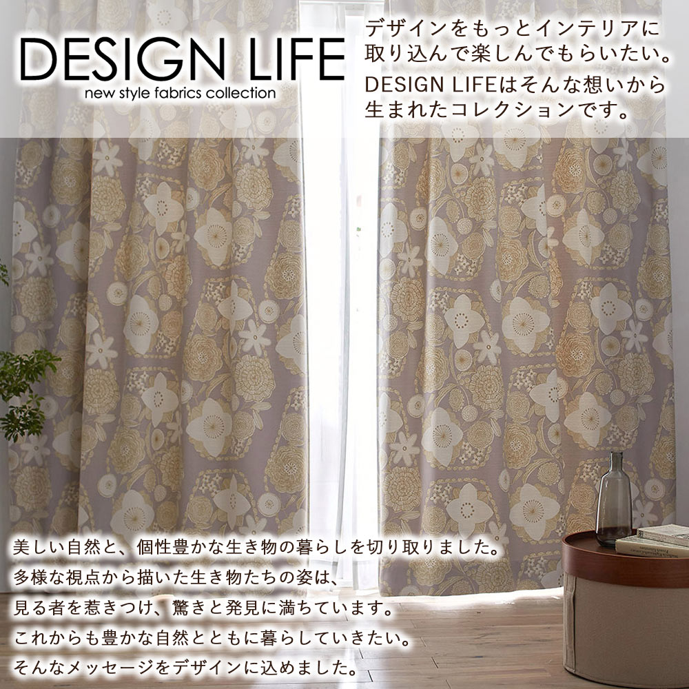 イージーオーダーカーテン ドレープ DESIGN LIFE 「イハナ」 201〜300×201〜260cm_3