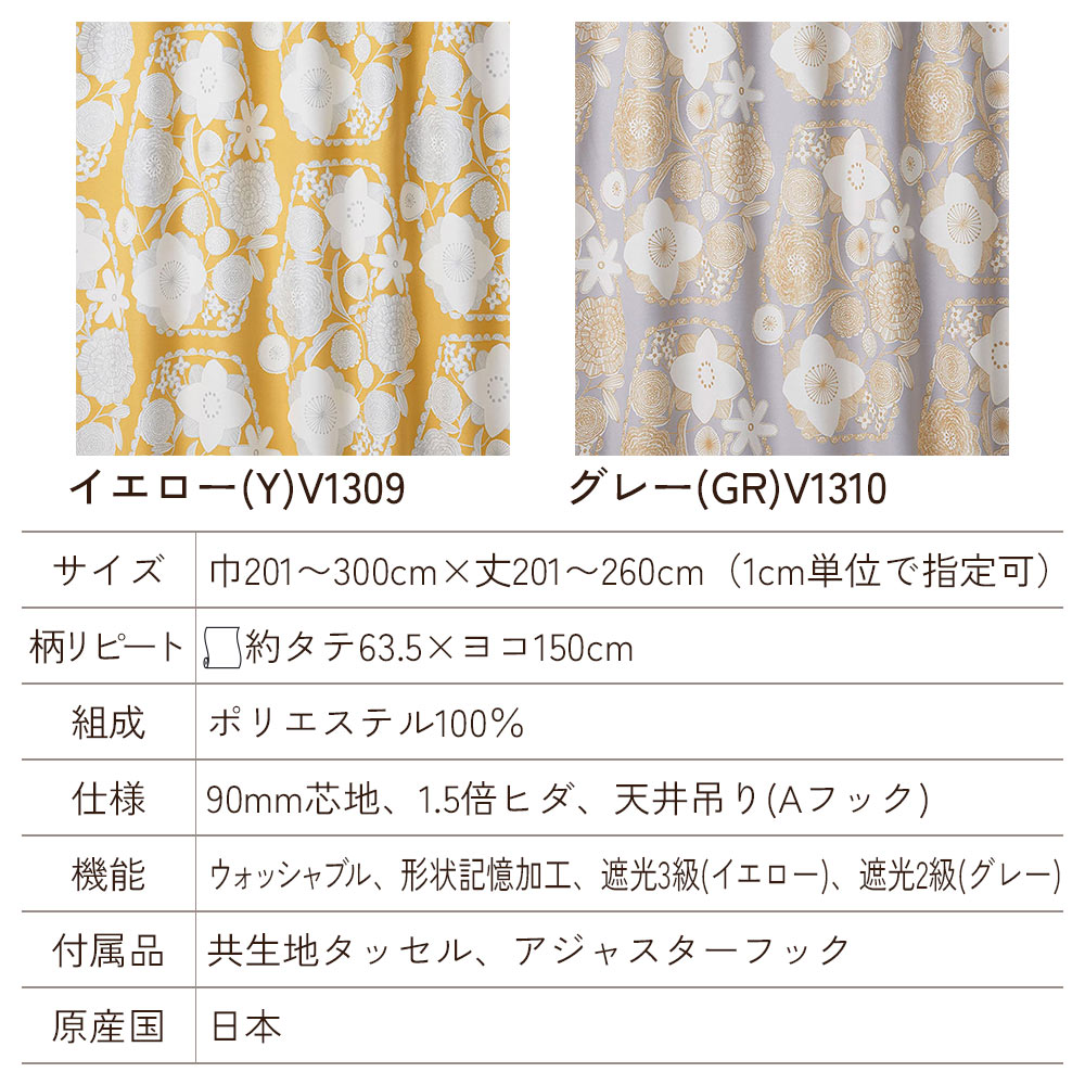 イージーオーダーカーテン ドレープ DESIGN LIFE 「イハナ」 201〜300×201〜260cm_5