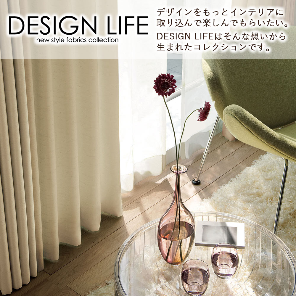 イージーオーダーカーテン ドレープ DESIGN LIFE 「プライム2」 201〜300×201〜260cm_11