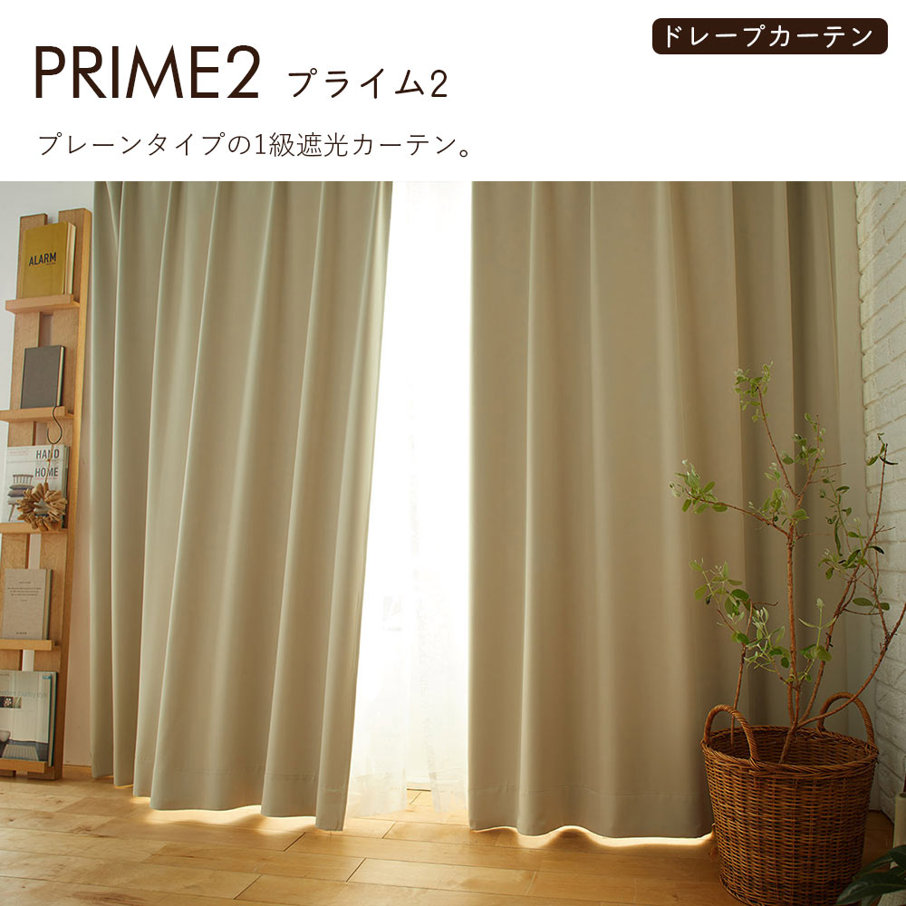 イージーオーダーカーテン ドレープ DESIGN LIFE 「プライム2」 201〜300×201〜260cm_12