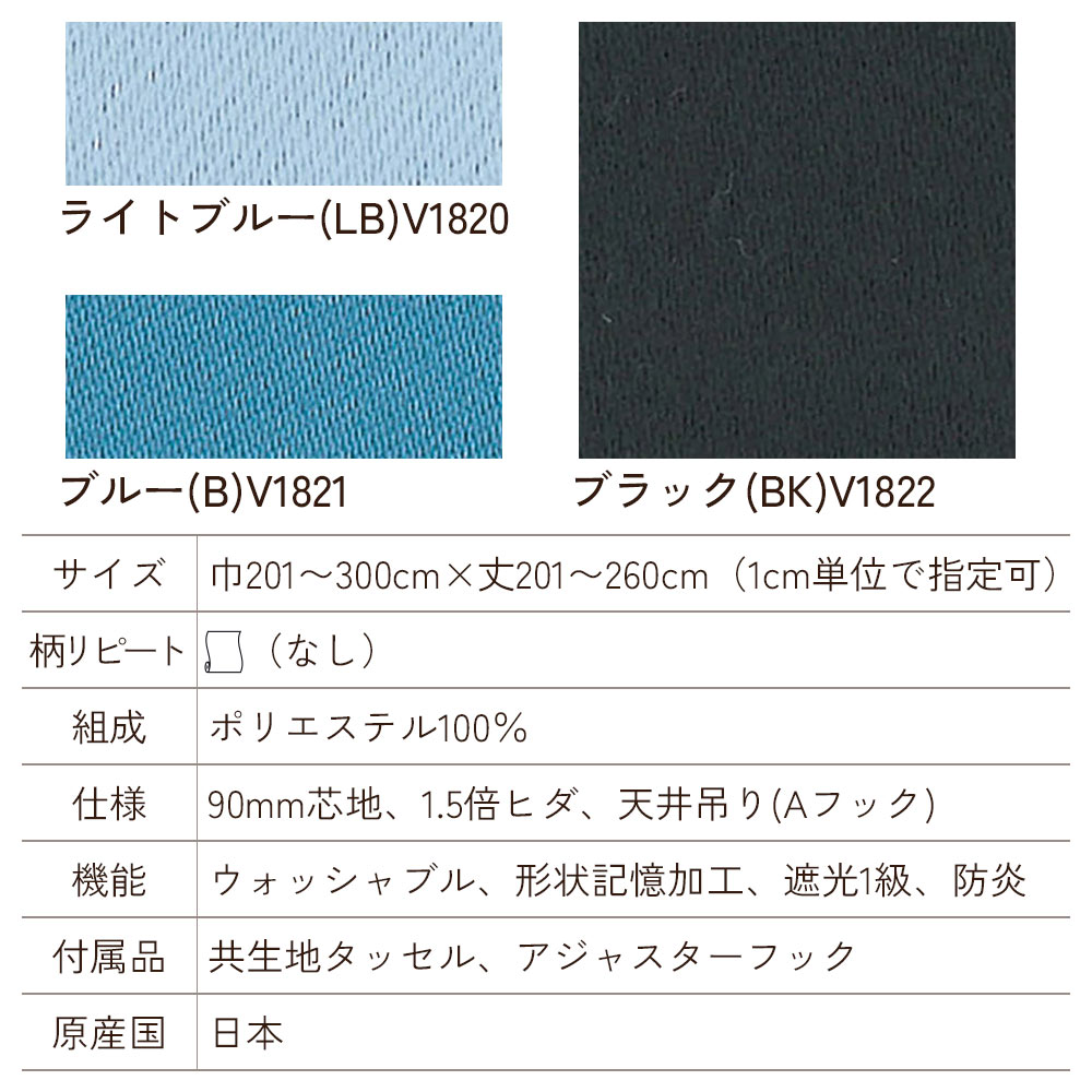 イージーオーダーカーテン ドレープ DESIGN LIFE 「プライム2」 201〜300×201〜260cm_14