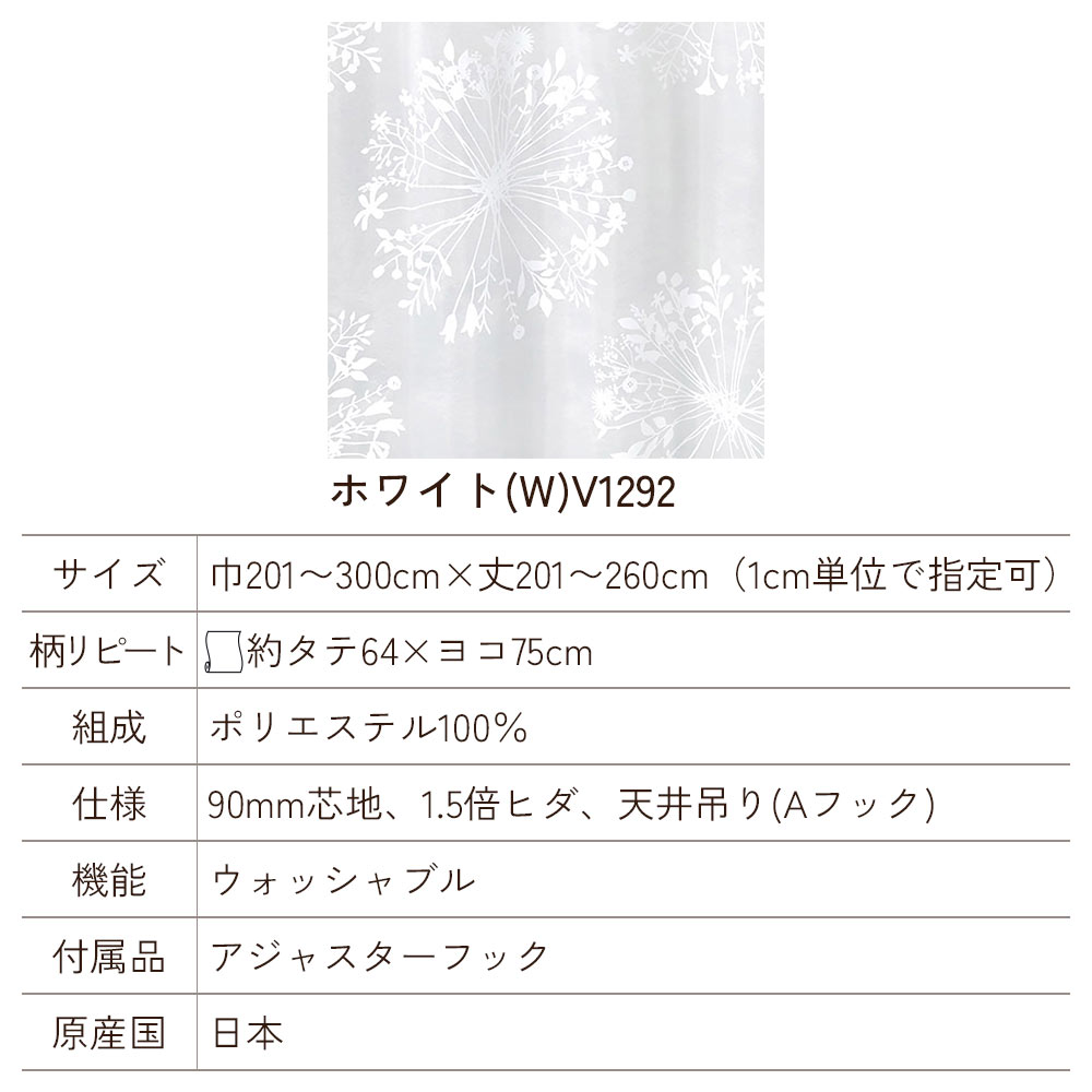 イージーオーダーカーテン シアー DESIGN LIFE 「クッカボイル」 201〜300×201〜260cm_4