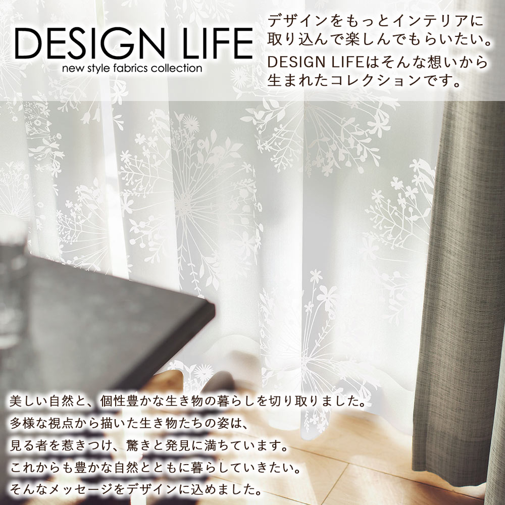イージーオーダーカーテン シアー DESIGN LIFE 「クッカボイル」 301〜400×201〜260cm_2
