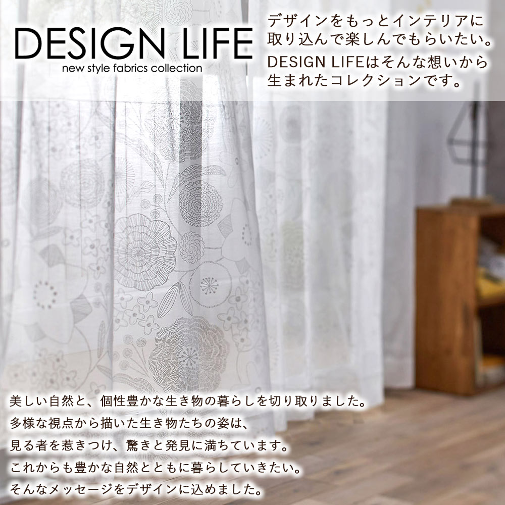 イージーオーダーカーテン シアー DESIGN LIFE 「イハナボイル」 201〜300×201〜260cm_2