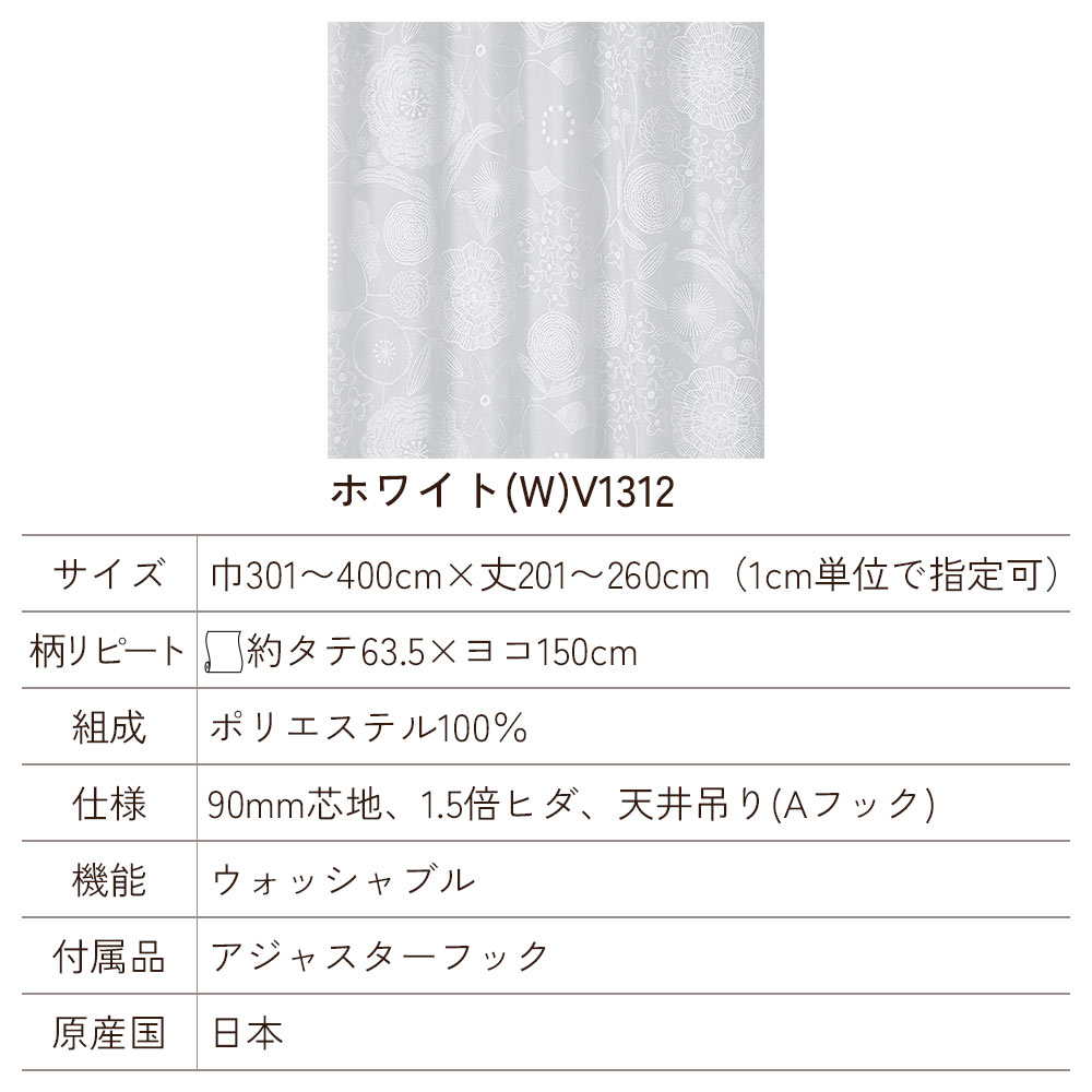 イージーオーダーカーテン シアー DESIGN LIFE 「イハナボイル」 301〜400×201〜260cm_4
