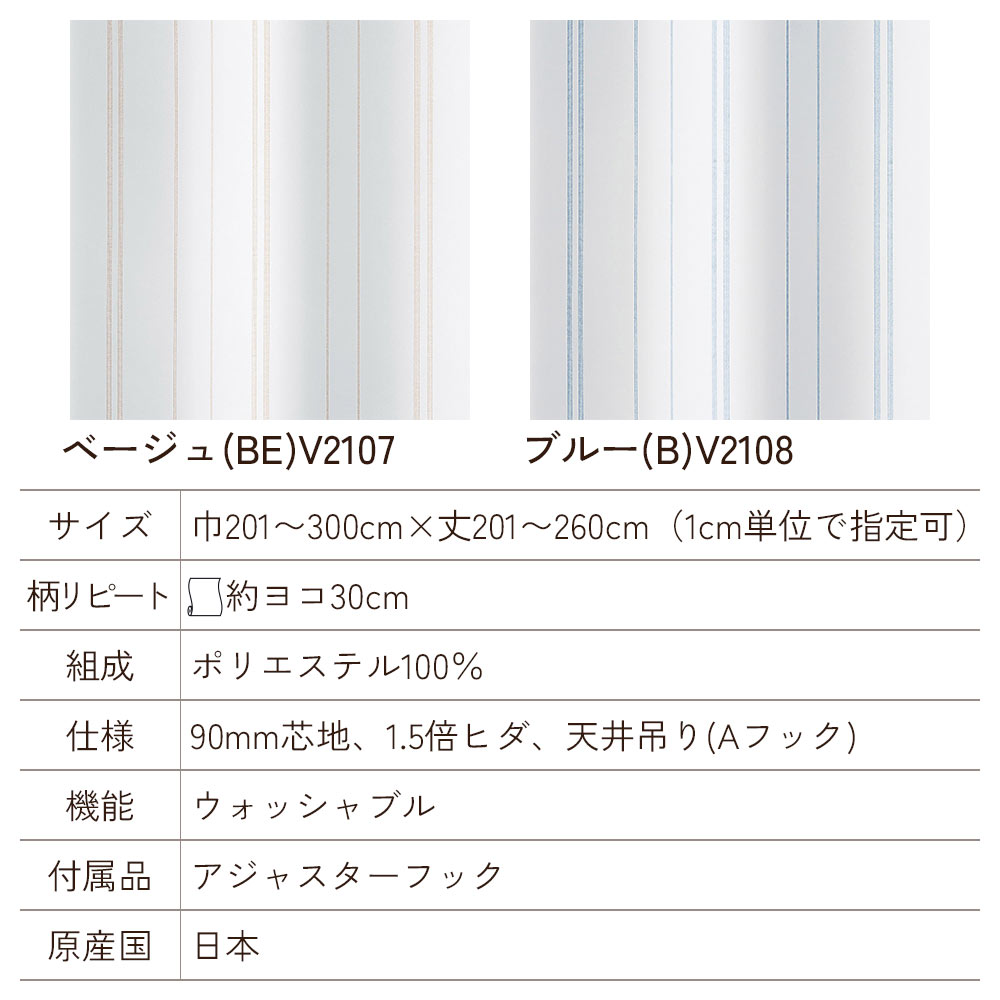 イージーオーダーカーテン シアー DESIGN LIFE 「ステッチライン」 201〜300×201〜260cm_5