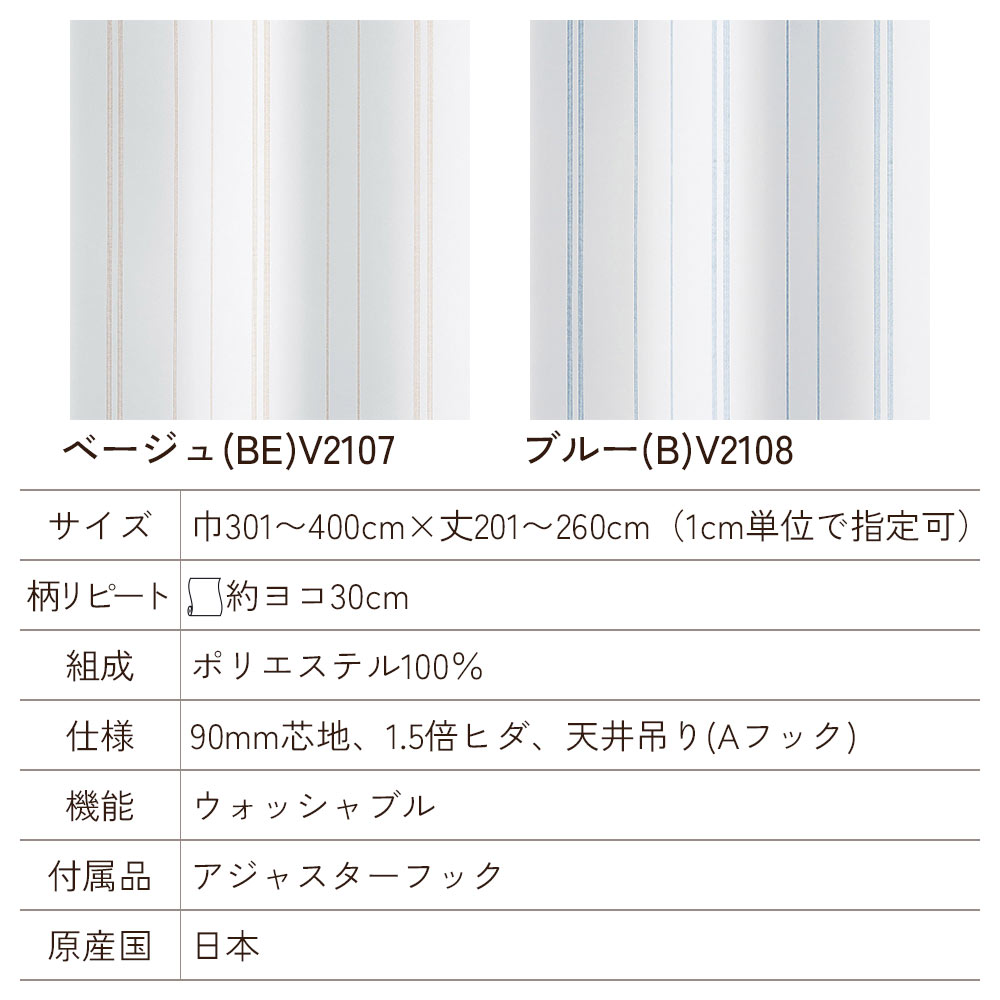 イージーオーダーカーテン シアー DESIGN LIFE 「ステッチライン」 301〜400×201〜260cm_5