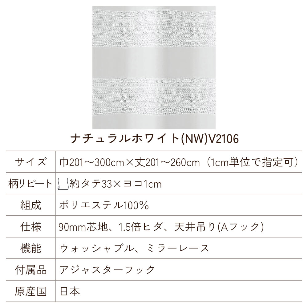 イージーオーダーカーテン シアー DESIGN LIFE 「ローヌ」 201〜300×201〜260cm_4