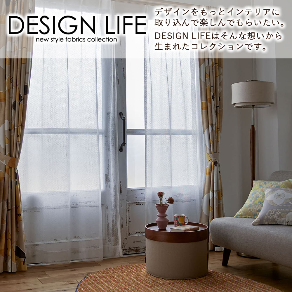 イージーオーダーカーテン シアー DESIGN LIFE 「セドレ」 201〜300×201〜260cm_2