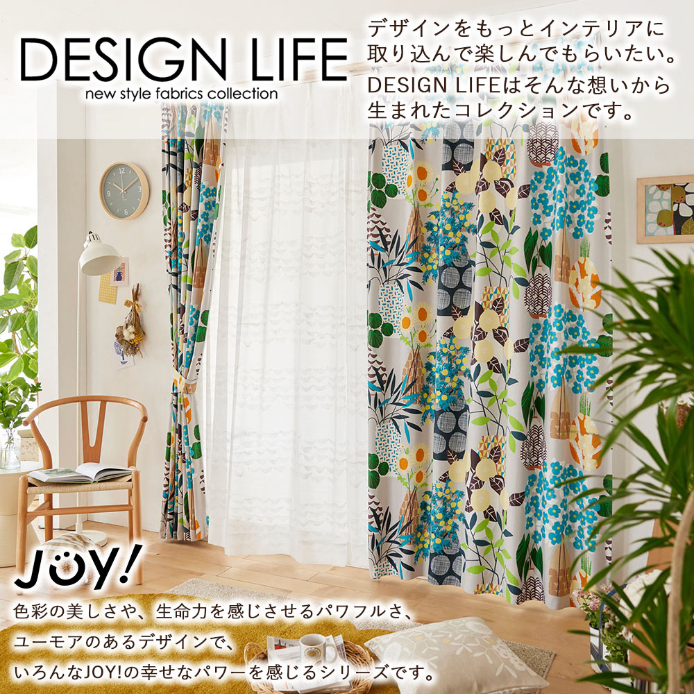 イージーオーダーカーテン ドレープ DESIGN LIFE 「フラワーポット」 201〜300×201〜260cm_3