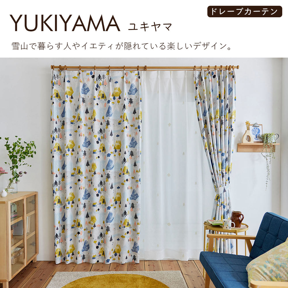 イージーオーダーカーテン ドレープ DESIGN LIFE 「ユキヤマ」 201〜300×201〜260cm_4