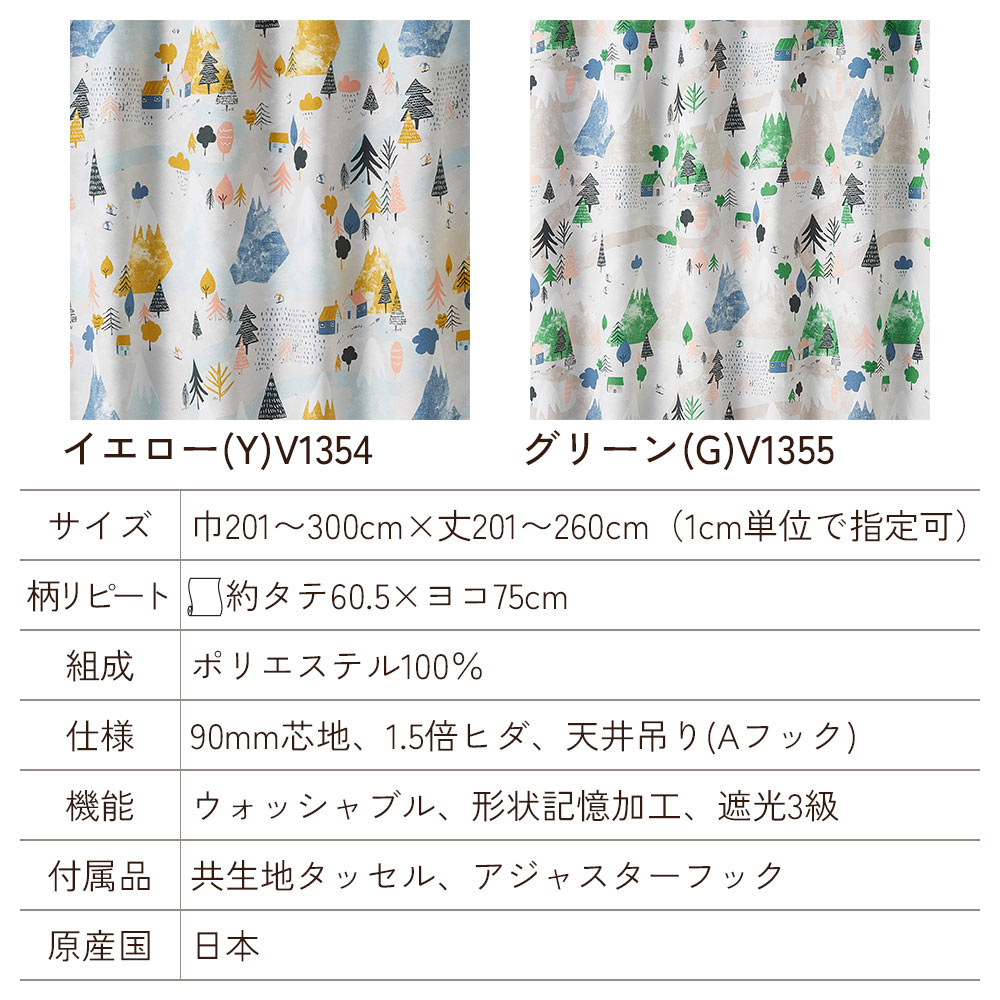 イージーオーダーカーテン ドレープ DESIGN LIFE 「ユキヤマ」 201〜300×201〜260cm_5