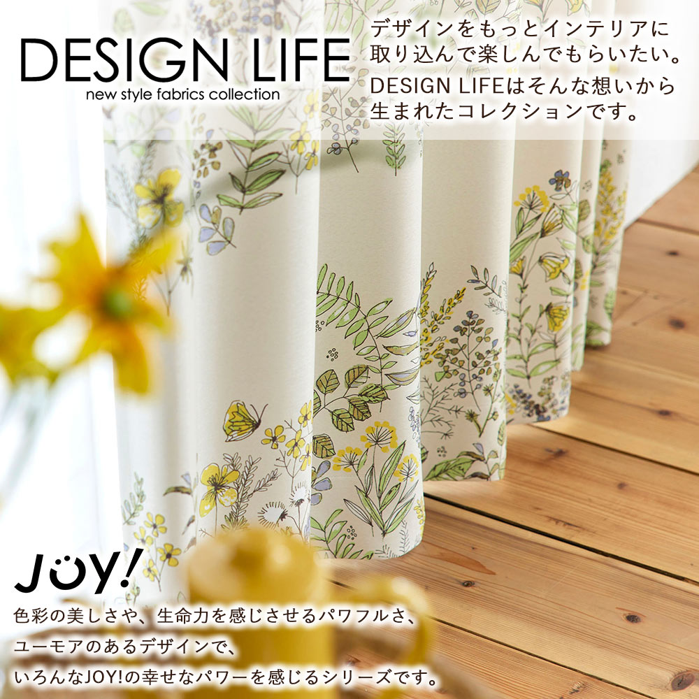 イージーオーダーカーテン ドレープ DESIGN LIFE 「ミチクサ」 201〜300×201〜260cm_3