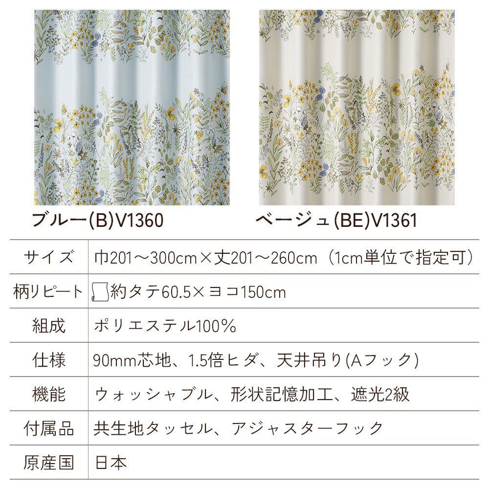 イージーオーダーカーテン ドレープ DESIGN LIFE 「ミチクサ」 201〜300×201〜260cm_5