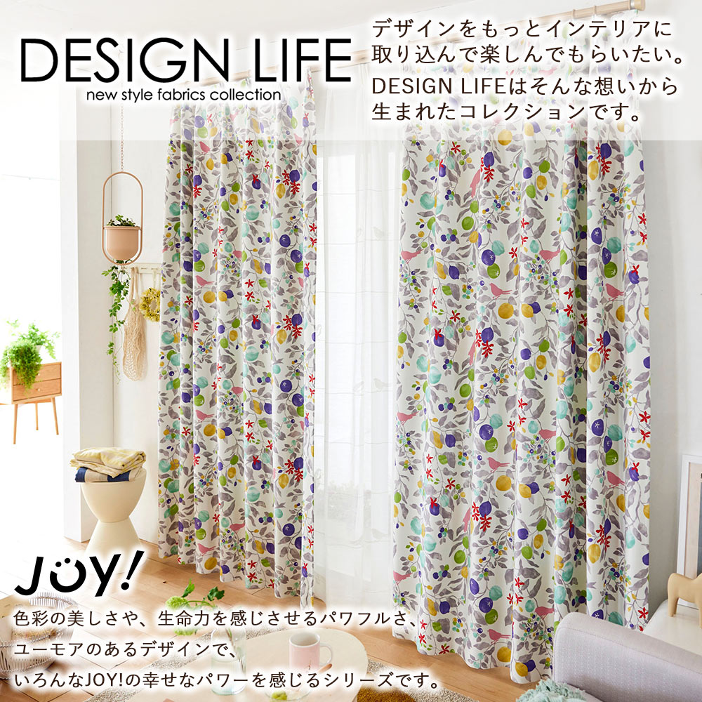 イージーオーダーカーテン ドレープ DESIGN LIFE 「フルーツトリ」 301〜400×201〜260cm_3