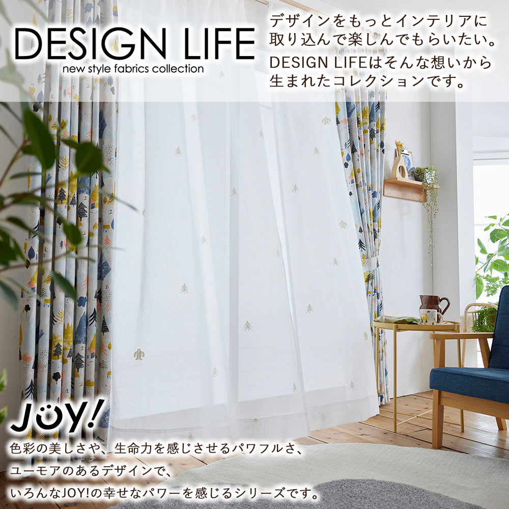 イージーオーダーカーテン シアー DESIGN LIFE 「イエティボイル」 201〜300×201〜260cm_2