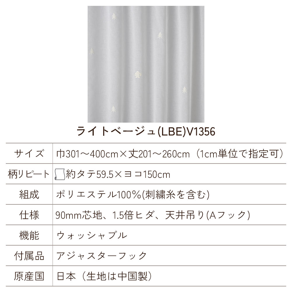 イージーオーダーカーテン シアー DESIGN LIFE 「イエティボイル」 301〜400×201〜260cm_4