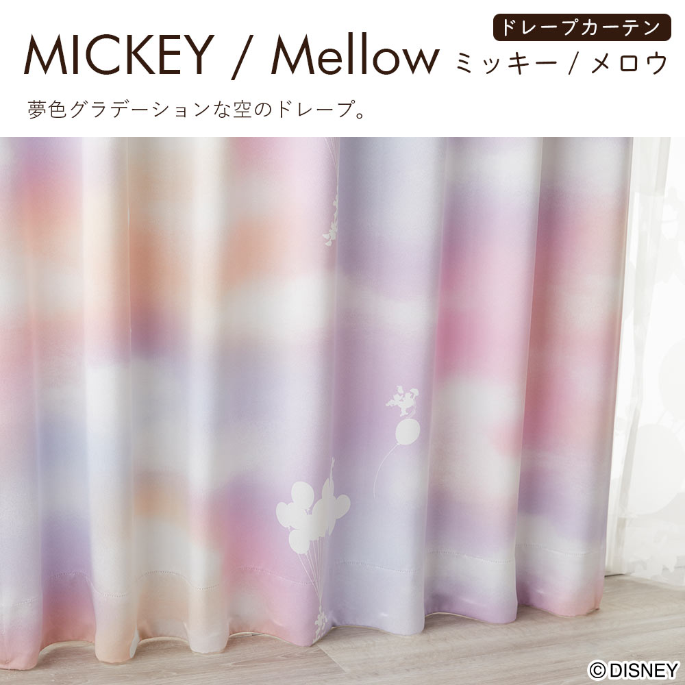 スミノエ イージーオーダーカーテン ドレープ Disney ディズニー