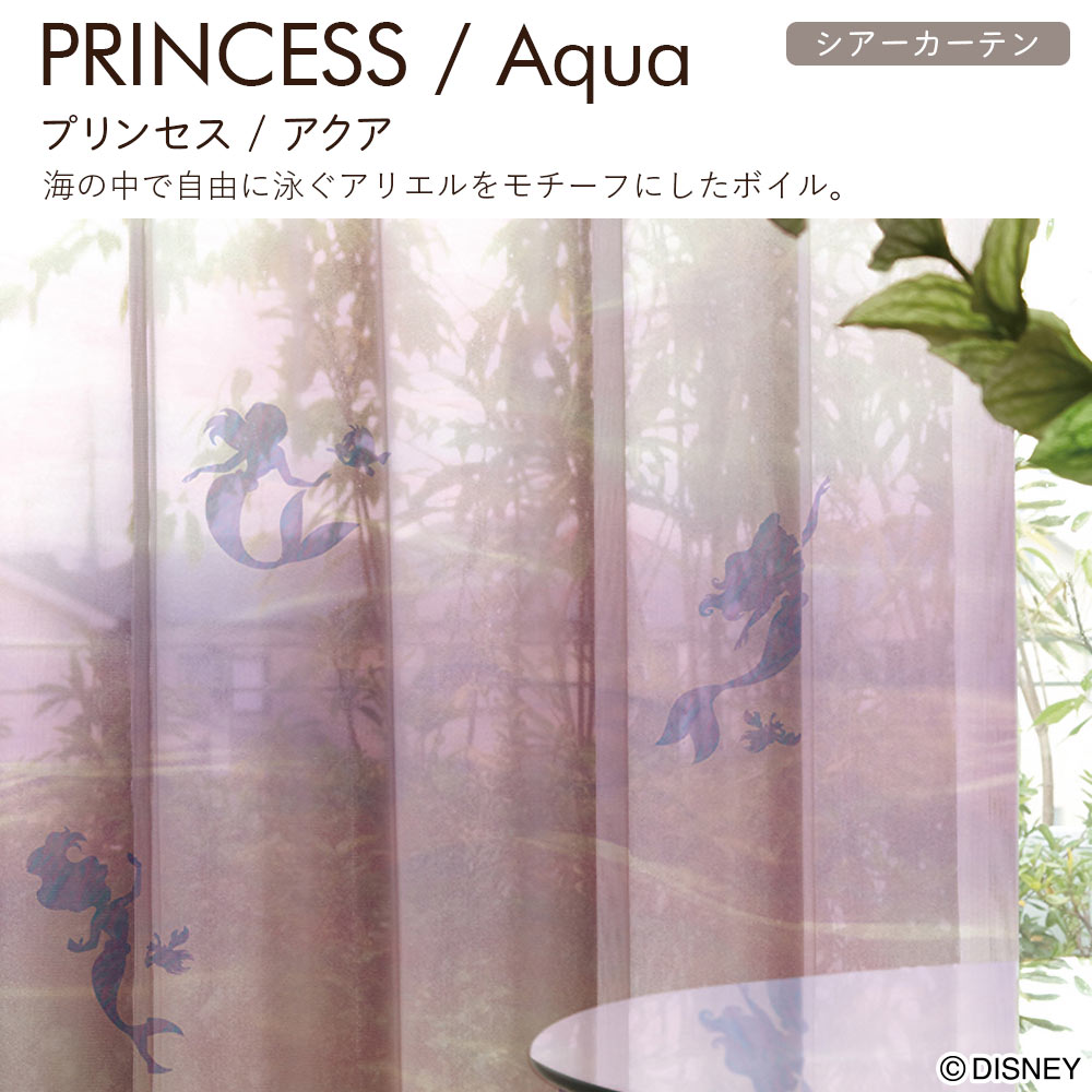 ディズニープリンセス カーテンのおすすめ人気商品一覧 通販 - Yahoo