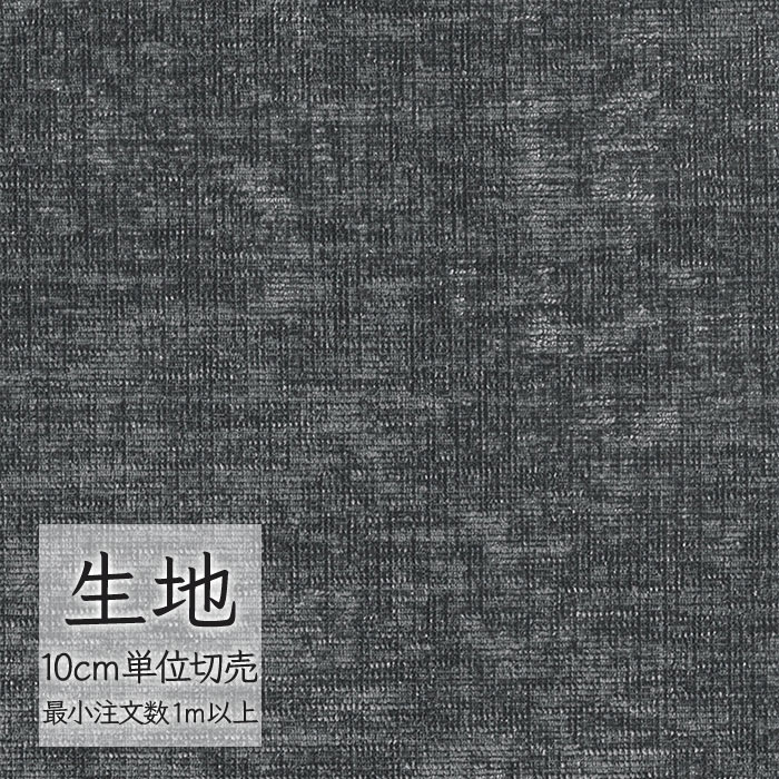 シンコール 生地 切り売り 椅子張り生地 FURNISHING TEXTILE