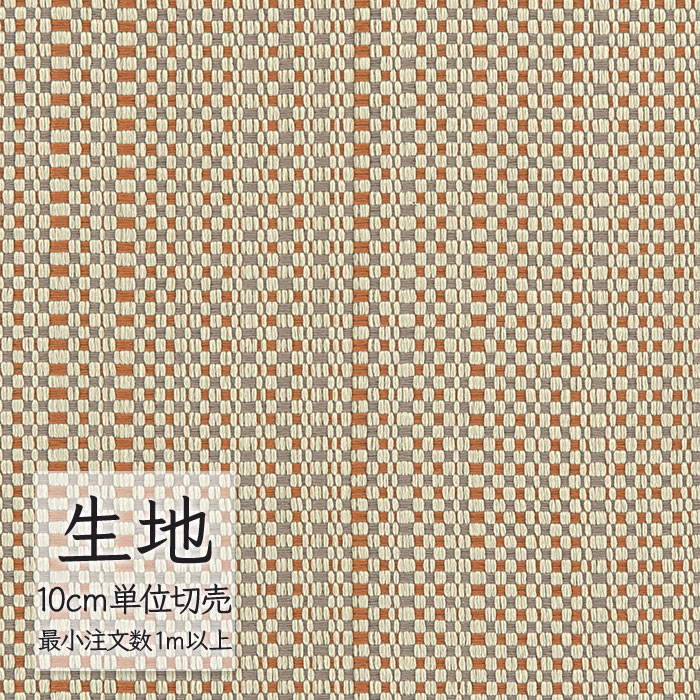 シンコール 生地 切り売り 椅子張り生地 FURNISHING TEXTILE
