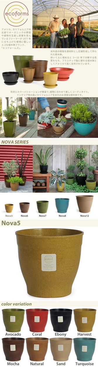 ecoforms(エコフォームズ) 形状とカラーバリエーションが豊富で、植物に合わせて楽しくコーディネイト。インテリア製の高い、カリフォルニア生まれのお洒落な植木鉢です。/NOVA SERIES
