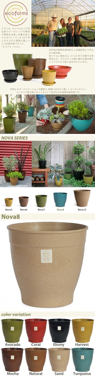 Ecoforms 植木鉢 ecoforms（エコフォームズ） ノバ8 Pot Nova 8