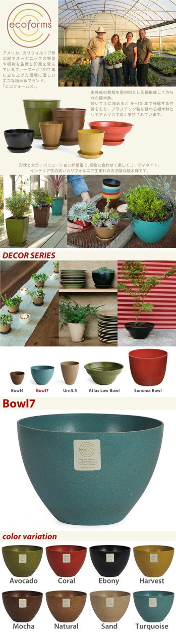 ecoforms(エコフォームズ) 形状とカラーバリエーションが豊富で、植物に合わせて楽しくコーディネイト。インテリア製の高い、カリフォルニア生まれのお洒落な植木鉢です。/DECOR SERIES