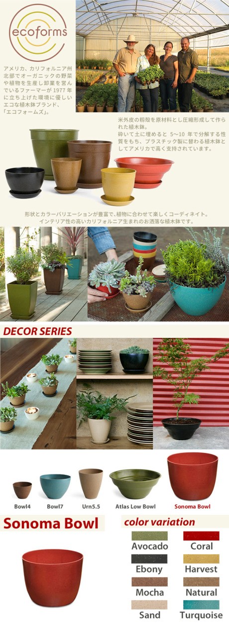 Ecoforms（エコフォームズ） 植木鉢 ソノマボール Pot Sonoma Bowl SB9