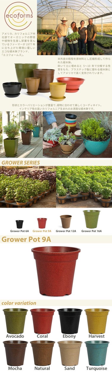 植木鉢 ecoforms（エコフォームズ） グロワー9A Pot Grower 9A Gp9A
