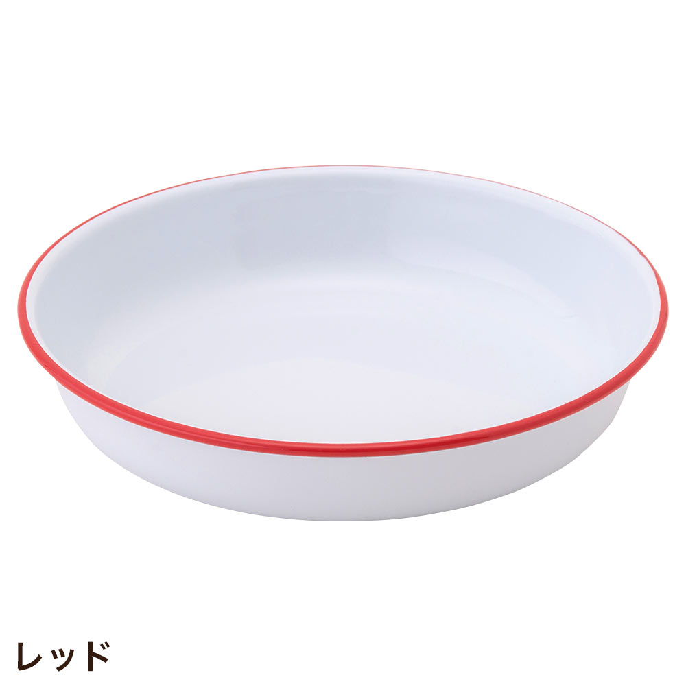 ホーロー 皿 琺瑯 食器 おしゃれ POMEL プレート23
