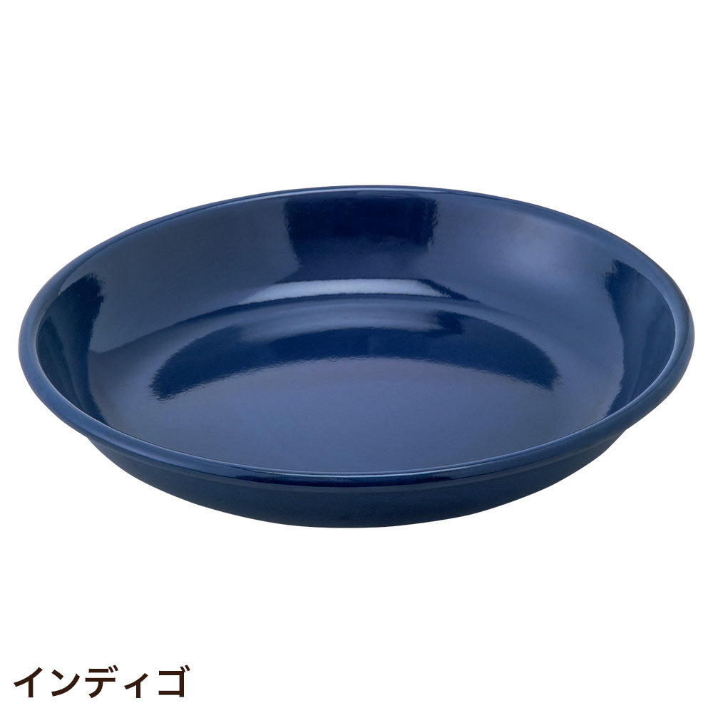ホーロー 皿 琺瑯 食器 おしゃれ POMEL プレート20