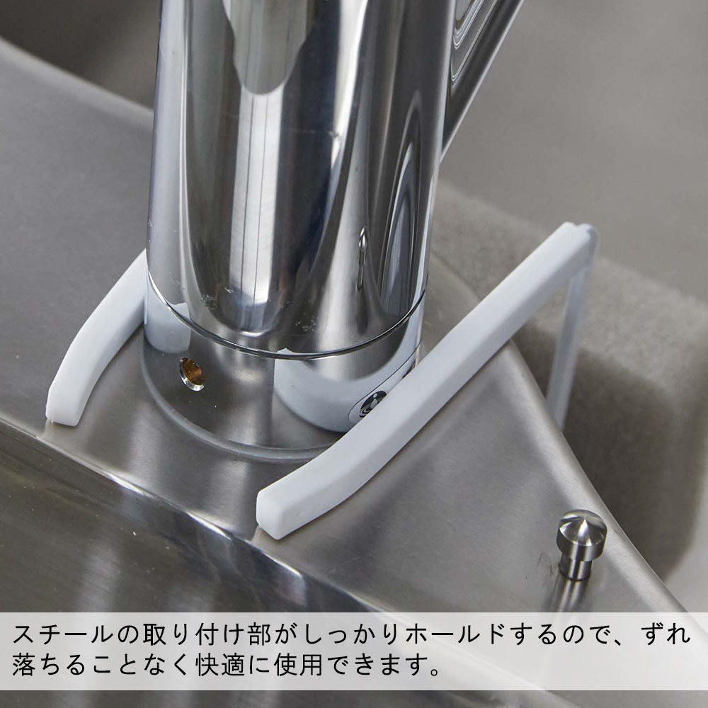 スチールの取り付け部がしっかりホールドするので、ずれ落ちることなく快適に使用できます。