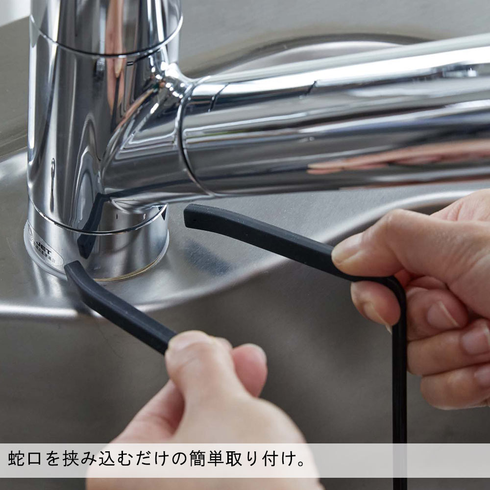蛇口を挟み込むだけの簡単取り付け。
