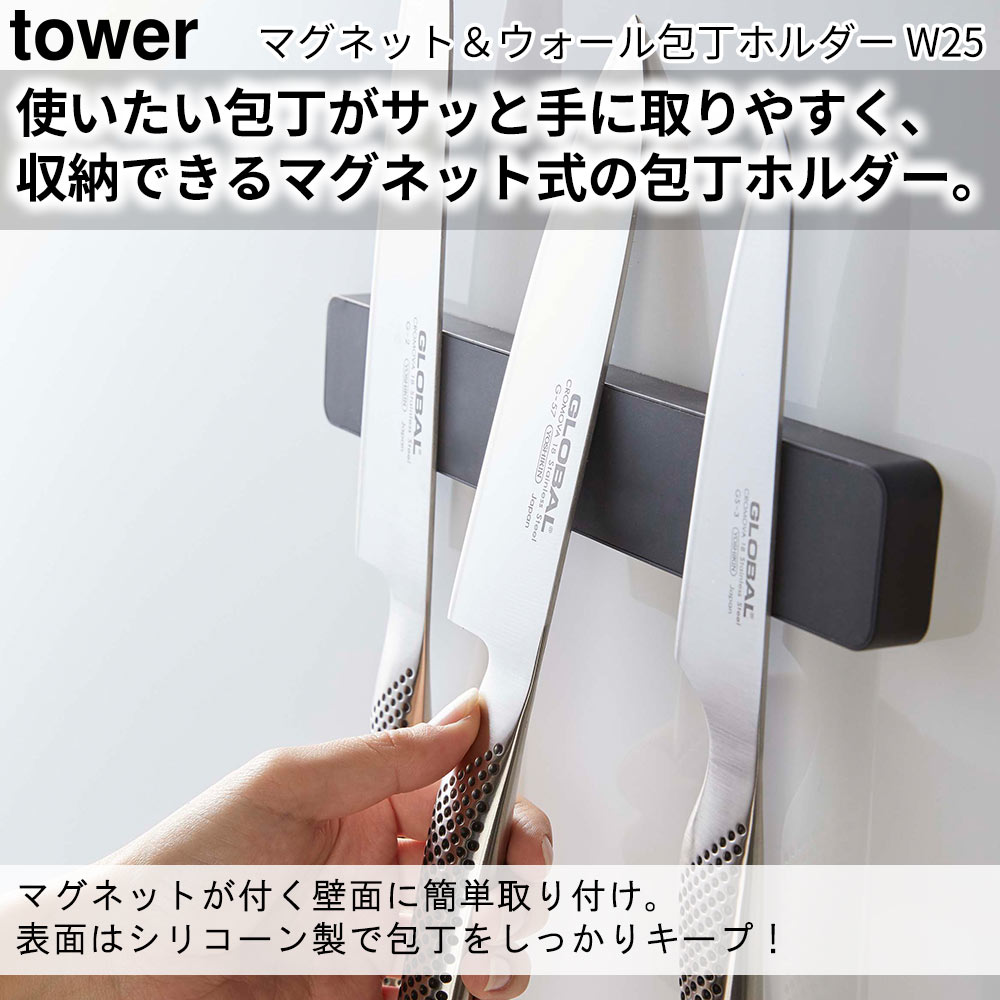 使いたい包丁がサッと手に取りやすく、収納できるマグネット式の包丁ホルダー。 マグネットが付く壁面に簡単取り付け。表面はシリコーン製で包丁をしっかりキープ！
